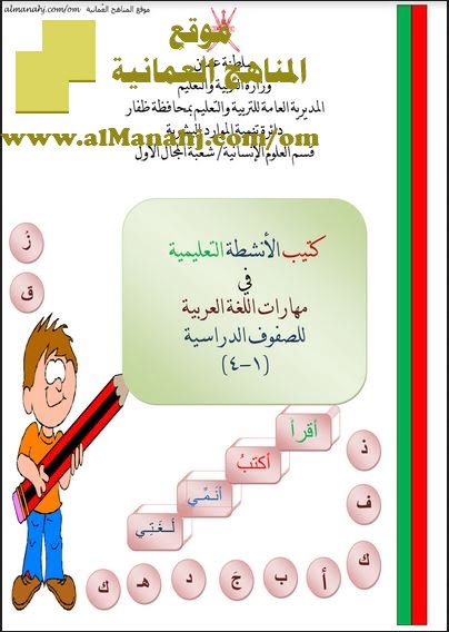 كتيب الأنشطة التعليمية في مهارات اللغة العربية (لغة عربية) الرابع