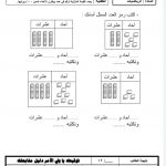 نشاط تدريبي في القيمة المنزلية 2 (رياضيات) الأول