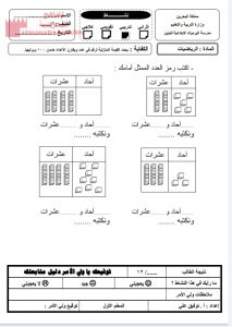 نشاط تدريبي في القيمة المنزلية 2 (رياضيات) الأول
