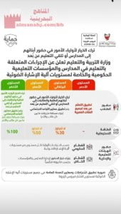 دوام الطلاب في المؤسسات التعليمية والخاصة للعام الدراسي
