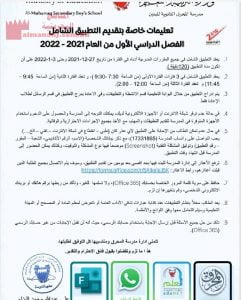 جدول التطبيقات الشامل والتعليمات الخاصّة بالتقديم