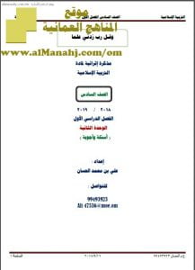 أوراق عمل وأجوبة أسئلة الوحدة الثانية (تربية اسلامية) السادس