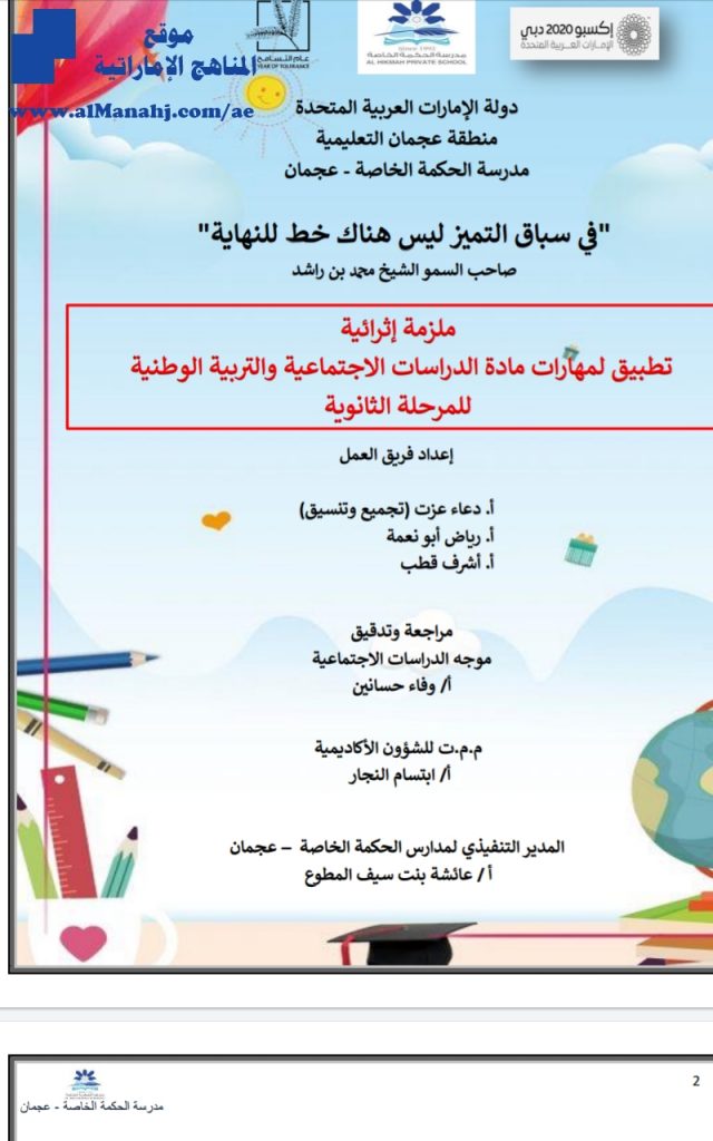 ملزمة إثرائية تطبيق مهارات دراسات اجتماعية للمرحلة الثانوية بدون حل, (اجتماعيات) العاشر