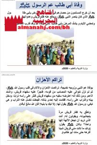 درس عام الحزن