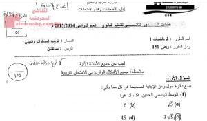 نموذج إجابة الدور الثاني (رياضيات) الأول الثانوي