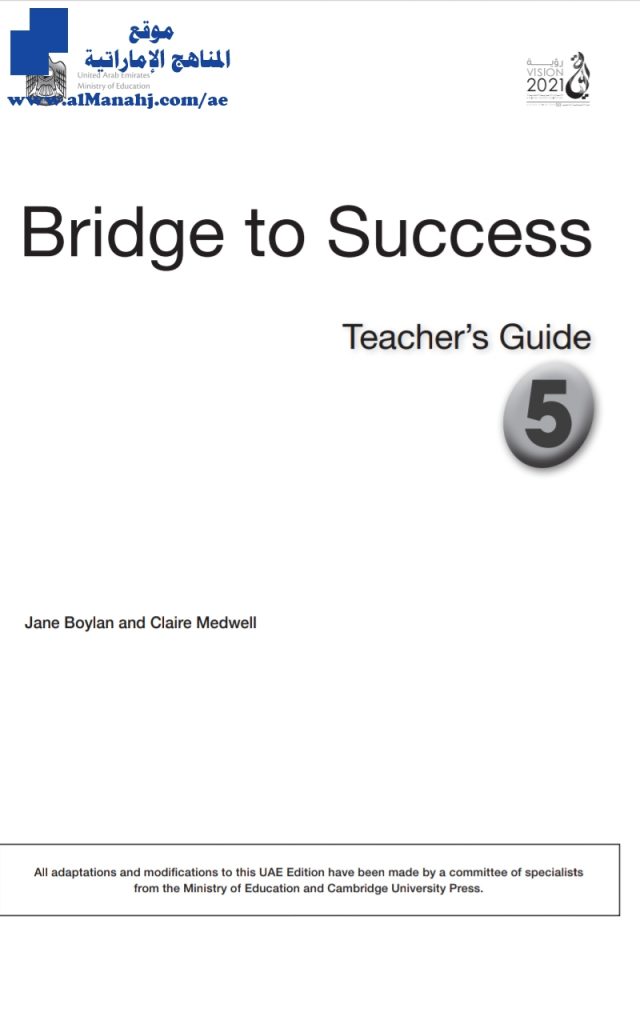 دليل المعلم كامل, (لغة انجليزية) الخامس