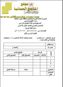 أسئلة وإجابة الامتحان التجريبي في محافظة جنوب الباطنة (لغة عربية) الثامن