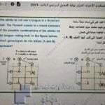 أسئلة اختبار نهاية الفصل الدراسي الثالث, (علوم) التاسع المتقدم