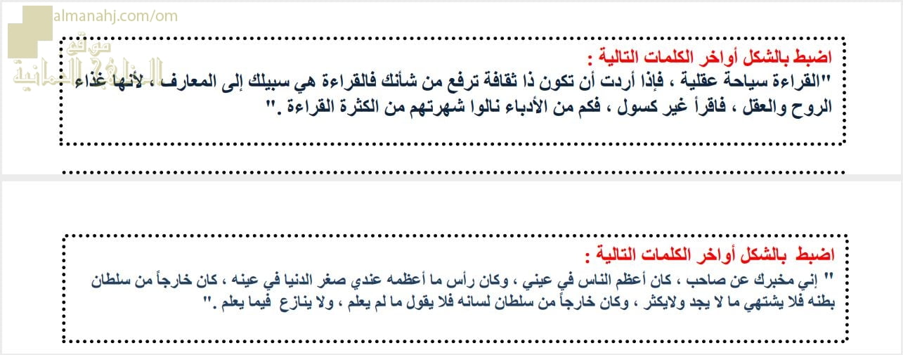 ورقة عمل وأنشطة تدريبية لضبط الشكل (لغة عربية) الثاني عشر