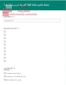 نشاط الكتروني ختامي في درس لماذا نقرأ