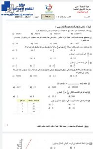 مراجعة شاملة للفصل الأول, (رياضيات) السابع