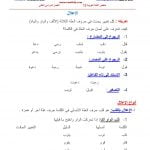 ملخص شرح درس الإعلال (لغة عربية) الثاني عشر