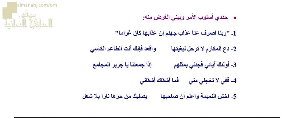 ورقة عمل وأنشطة تدريبية لدرس أسلوب الأمر (لغة عربية) الثاني عشر