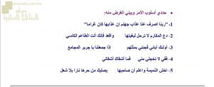 ورقة عمل وأنشطة تدريبية لدرس أسلوب الأمر (لغة عربية) الثاني عشر