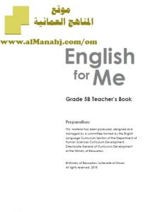 تحميل كتاب دليل المعلم (لغة انجليزية) الخامس