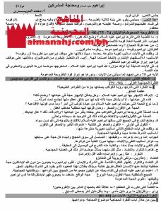 ابراهيم (عليه السلام) ومحاجة المشركين وشرح وعيد أبي قابوس وحنانيك والحمامة المطوقة والجرذ وخطبة الراعي والرعية وحل أسئلة الكتاب المرأة العربية وتحديات الواقع