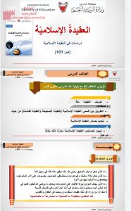 العقيدة الإسلامية مقرر دين 101