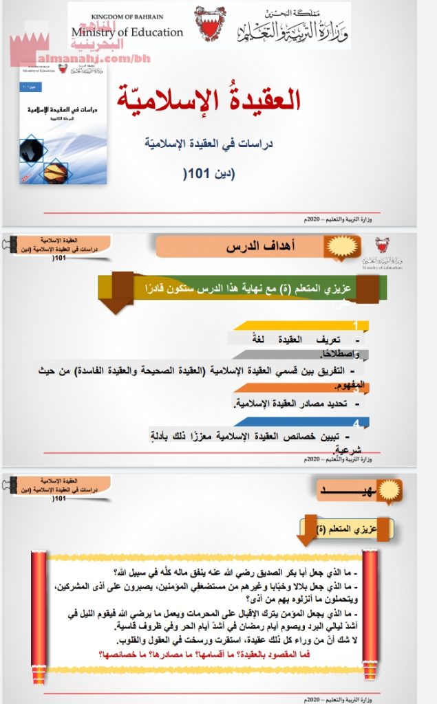 العقيدة الإسلامية مقرر دين 101