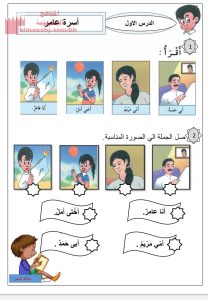 الدرس الأول أسرة عامر