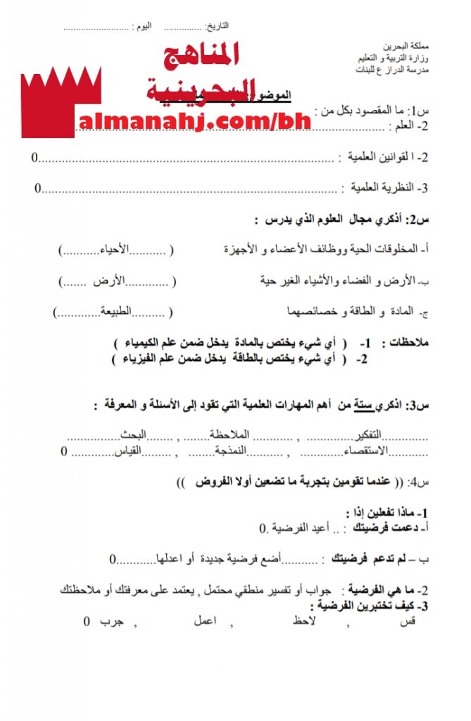 ملزمة أسئلة وأجوبة