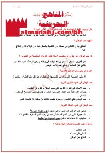 مذكرة دين 302 مع الإجابة (تربية اسلامية) الثالث الثانوي