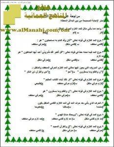 مذكرة مراجعة على وحدة المد اللازم (تربية اسلامية) التاسع