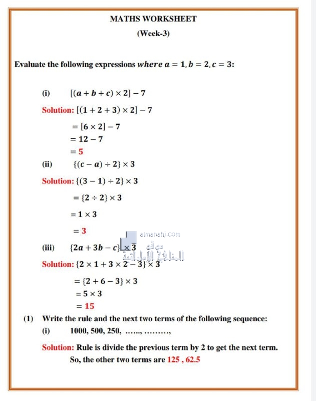 أوراق عمل مع الحل باللغة الإنجليزية, منهج انجليزي (رياضيات) الخامس
