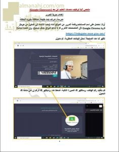 ملخص آلية توظيف منصات التعليم عن بعد (GOOGLE CLASSROOM) (التربية) ملفات مدرسية