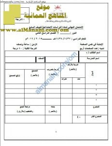 ملف تجميع أسئلة الامتحانات الرسمية والأجوبة للسنوات السابقة (~) -الملف الثاني (اجتماعيات) السابع