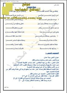 تحليل وشرح قصيدة جنة عمان (لغة عربية) السادس