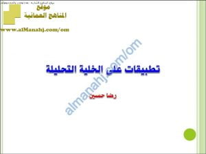 ملخص شرح درس تطبيقات على الخلايا التحليلية (كيمياء) الثاني عشر