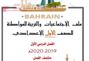 مذكرة منتصف الفصل (المواد الاجتماعية) السابع