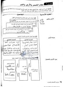 حل الدرس الأول نظام الشمس والأرض والقمر (وحدة الأرض في الفضاء) كتاب النشاط, (علوم) السادس