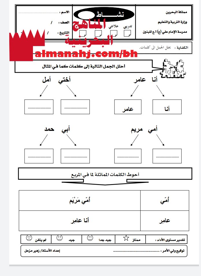 نشاط في تحليل الجمل إلى كلمات (لغة عربية) الأول