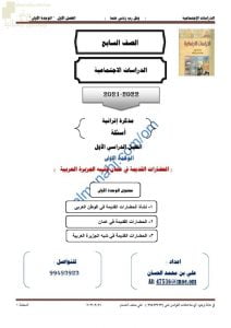 مذكرة إثرائية وأسئلة ملخصة في الوحدة الأولى (الحضارات القديمة في عمان وشبه الجزيرة العربية) (اجتماعيات) السابع