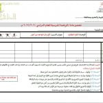 النموذج المعتمد للتحضير لمادة الرياضة المدرسية لجميع الصفوف (التربية) ملفات مدرسية