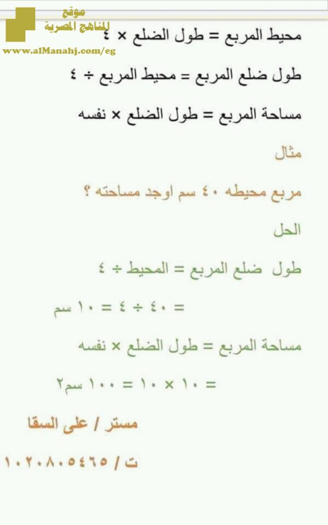 تجميع قوانين الرياضيات