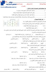 مراجعة محلولة لدرس علم الوراثة, (علوم) الثاني عشر العام