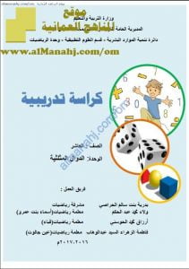 كراسة تدريبية في الدوال المثلثية (رياضيات) العاشر
