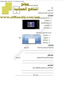 اختبار قصير نموذج 3 (حاسوب) السادس