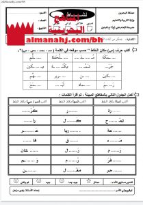 نشاط تدريبي في أدوات الكتابة (كتابة حرف السين) (لغة عربية) الأول