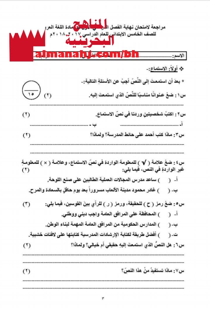 مذكرة أسئلة شاملة (لغة عربية) الخامس