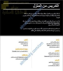 دليل التدريس من المنزل (التربية) ملفات مدرسية