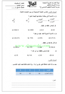 اختبار الرياضيات (رياضيات) السابع