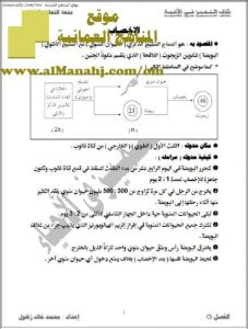 ملخص شرح للتكاثر في الإنسان (أحياء) الثاني عشر