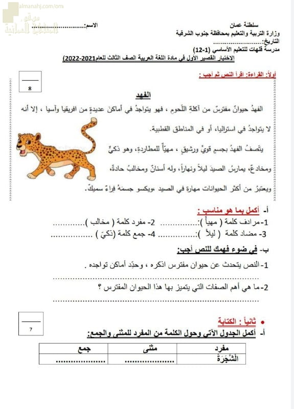 أسئلة الاختبار القصير الأول (لغة عربية) الثالث