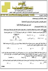اختبار قصير نموذج 2 (فيزياء) الثاني عشر