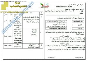اختبار قصير نموذج 3 (منهج كامبردج) مع الإجابة -نشاط (7-9) (علوم) الثامن