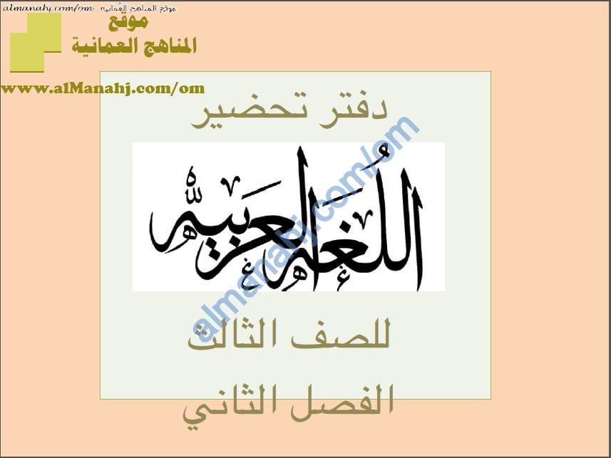 دفتر تحضير الكتروني (لغة عربية) الثالث
