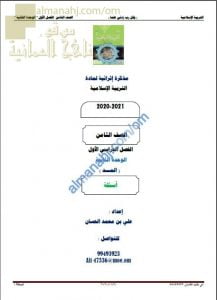 مذكرة إثرائية أسئلة وتدريبات في الوحدة الثانية (المد) (تربية اسلامية) الثامن